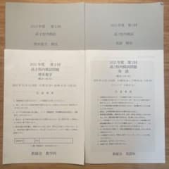 鉄緑会　2025年度　高2第2回校内模試のサムネイル
