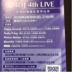 D4DJ 4thLIVE シリアルのサムネイル