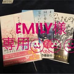 EMILY様 専用のサムネイル