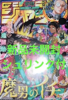 新品未開封シュリンク付 週刊少年ジャンプ 2026年 10月19日号 45号