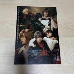舞台 咎狗の血 狗ステ フライヤー チラシ 高橋祐理のサムネイル