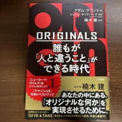 ORIGINALS 誰もが「人と違うこと」ができる時代のサムネイル
