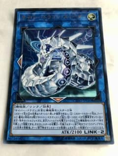 【新品、未使用】遊戯王 サイバー・ドラゴン・ズィーガー　ウルレアのサムネイル