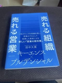 売れる組織 売れる営業のサムネイル