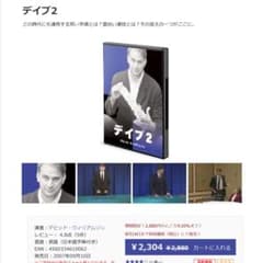 デイブ2のサムネイル
