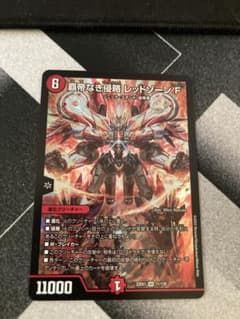 覇帝なき侵略 レッドゾーンFのサムネイル