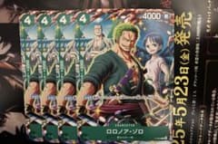 Vジャンプ 7月号 ワンピース ロロノア・ゾロ 4枚　Bのサムネイル