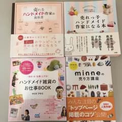 【バラ売り可】売れっ子ハンドメイド作家になる本のサムネイル