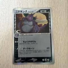 ニドキング δ ☆ さいはての攻防 055/068 デルタ種 - メルカリ