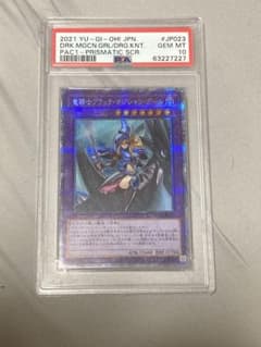 psa10 遊戯王 竜騎士ブラック・マジシャン・ガール プリズマ プリシク