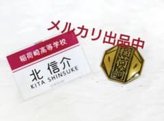 ハイキュー!! ネームプレートバッジ付き制服ボタン 北 信介 冬制服Ver.