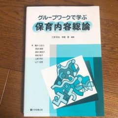 保育内容総論のサムネイル