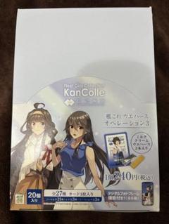 赤字特価】交渉OK 艦これウエハース オペレーション3 1box 未