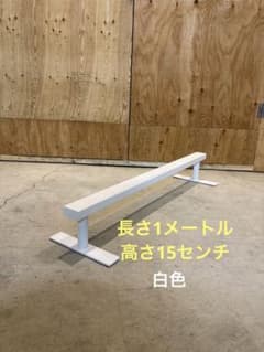 スケボー　レール1000 高さ15センチ　角パイプ　セクション スケボー レール1000 高さ15センチ 角パイプ セクション - メルカリ