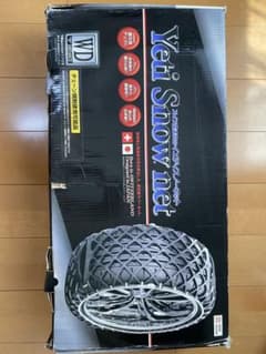【未使用】 Yeti Snow net 7282WD 非金属タイヤチェーンのサムネイル