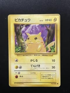 ピカチュウ ○ 第1弾拡張パック 旧裏 - メルカリ