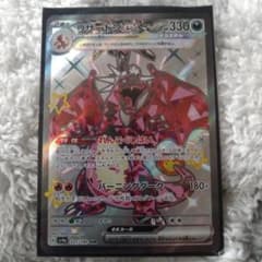 ポケカ　リザードンexのサムネイル