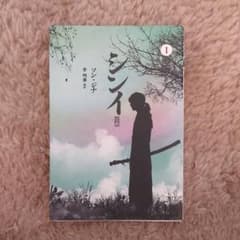 シンイ 信義 1のサムネイル