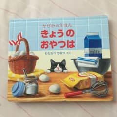 きょうのおやつはのサムネイル