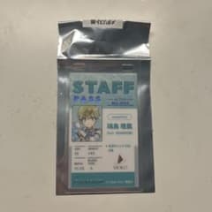 メダリスト展 ランダムスタッフパスカード 鴗鳥理凰のサムネイル
