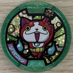 ジバニャン 妖怪ウォッチメダル 緑色 m10064401264_1.jpg?1738687538