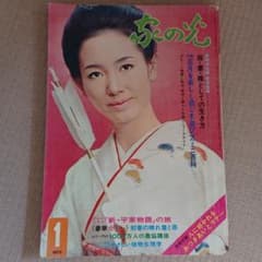 家の光 1972年1月号 中四国版 光本幸子のサムネイル