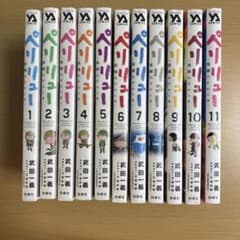 ペリリュー ─楽園のゲルニカ─ 全11巻 - メルカリ
