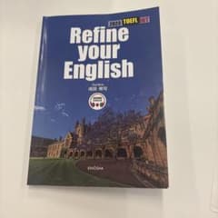 Refine your English 成田修司 TOEFL iBTのサムネイル