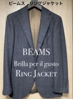 美品　beams リングジャケット製　アルパカ混ジャケットBrilla 48のサムネイル