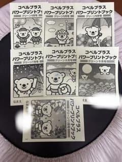 コベルプラスパワープリントブック　グリーン 7冊セット　年長のサムネイル