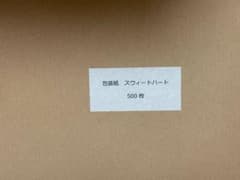 包装紙スウィートハート 500枚 m10066518474_1.jpg?1767603776
