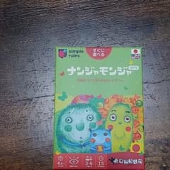 なんじゃもんじゃのサムネイル