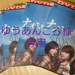 ナオミとカナコ　DVD　全巻セットのサムネイル