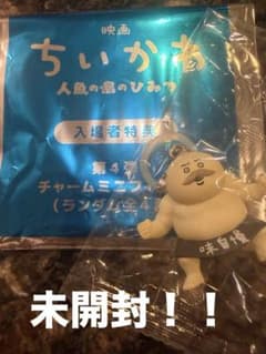 치이카와 영화 입장자 특전 매력 미니 피겨 맛 자랑 시마지로