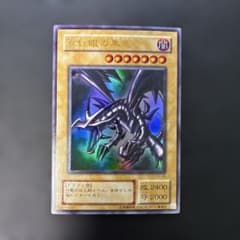 遊戯王 真紅眼の黒竜 2期 ウルトラレア 遊戯王2期 真紅眼の黒竜 ウルトラレア PG-09 6q3 - メルカリ
