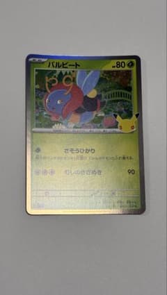 ポケモンカード バルビートのサムネイル