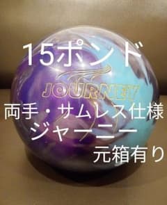 元箱有り プラグ無し 両手 サムレス仕様 ストーム ジャーニー 15ポンド