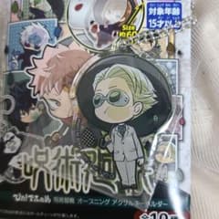 ぴたでふぉめ オープニング 呪術廻戦 アクリルキーホルダーのサムネイル