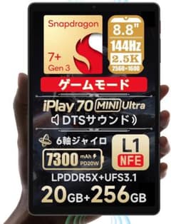 [新品未開封]ALLDOCUBE iPlay 70 mini Ultraのサムネイル
