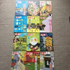 月刊京都(2018年1月号〜12月号)のサムネイル
