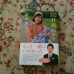 専用です。112日間のママのサムネイル