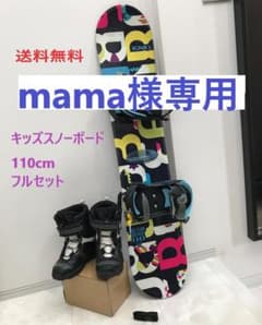 キッズスノーボードフルセット　板110cm、ブーツ21cmのサムネイル