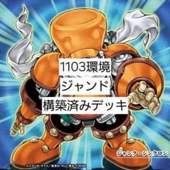 遊戯王 1103環境 構築済み ジャンドデッキ - メルカリ