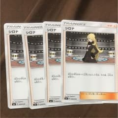 ポケカ シロナ 4枚のサムネイル
