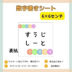 数字書きシート 6×6センチのサムネイル