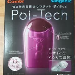 ポイテック おむつゴミ箱のサムネイル