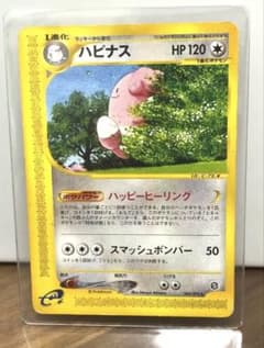 希少ポケモンカード eシリーズ ハピナス 拡張パック第2弾 地図にない