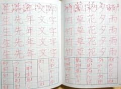 現品1冊P60限り／小学一年生向けオーダー硬筆練習帳のサムネイル