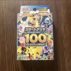 ポケモンカードゲーム スタートデッキ100のサムネイル