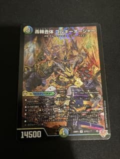 い*読様 デュエルマスターズ 轟䡛合体ゴルギーオージャーのサムネイル